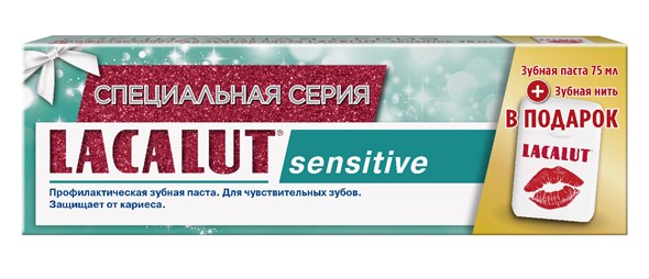 Lacalut sensitive специальная серия зубная паста 75мл+зубная нить в подарок