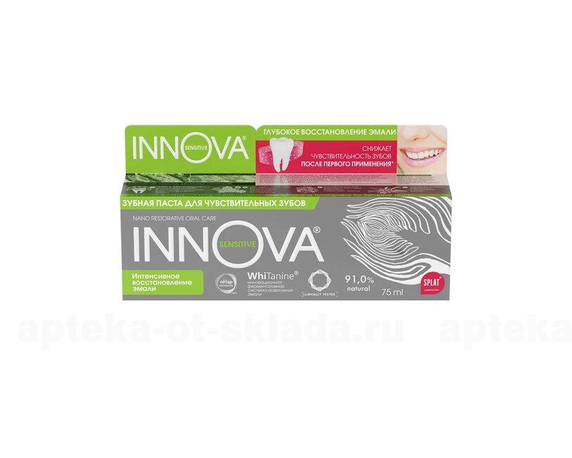 Сплат Innova sensitive зубная паста интенсивное восстановление эмали 75 мл