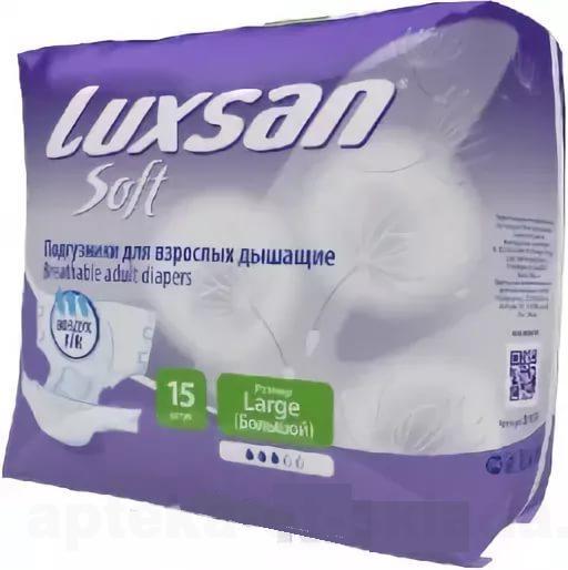 Luxsan Подгузники для взрослых софт L более 70кг 115-150см N 15