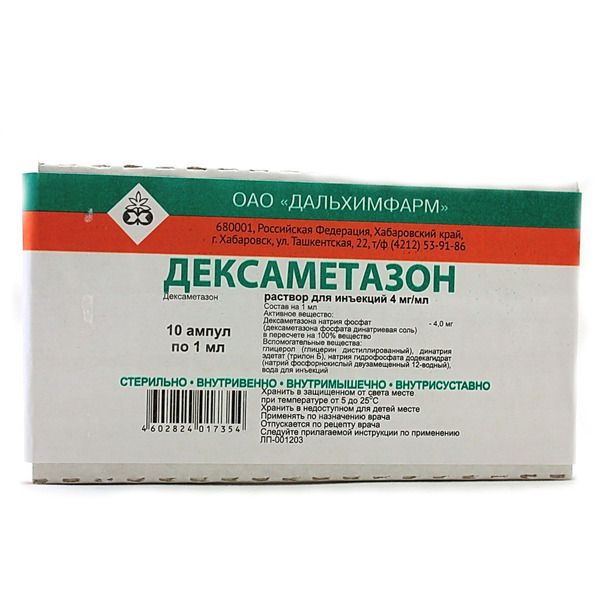 Дексаметазон амп 4 мг/мл 1 мл N 10