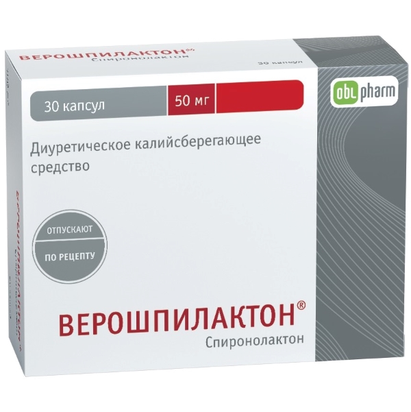 Верошпилактон капс 50 мг N 30