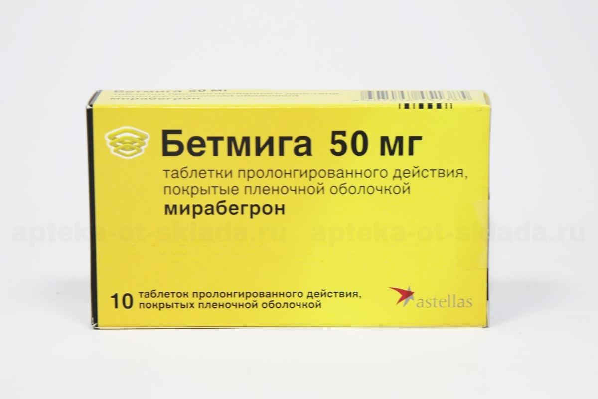 Бетмига тб п/о 50 мг N 10