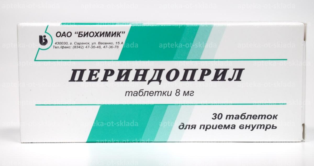 Периндоприл тб 8 мг N 30