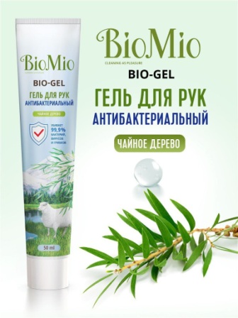 BioMio гель для рук антибактериальный чайное дерево 50 мл