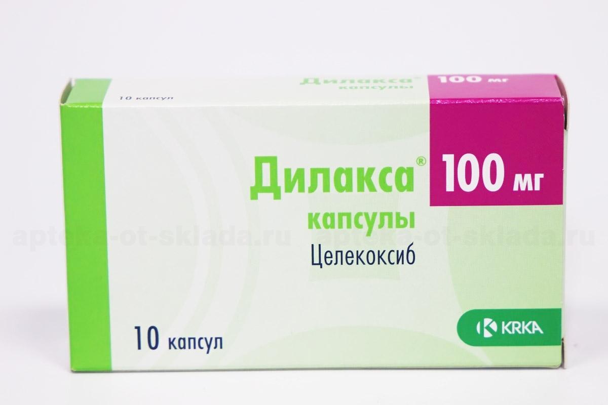 Дилакса капс 100 мг N 10