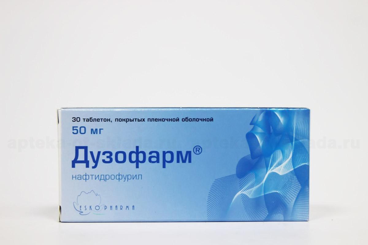 Дузофарм тб п/о 50 мг N 30