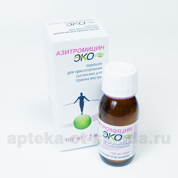 Азитромицин Экомед порошок для приг сусп для приема во внутрь 100мг/5мл 16,5 г (22 мл)