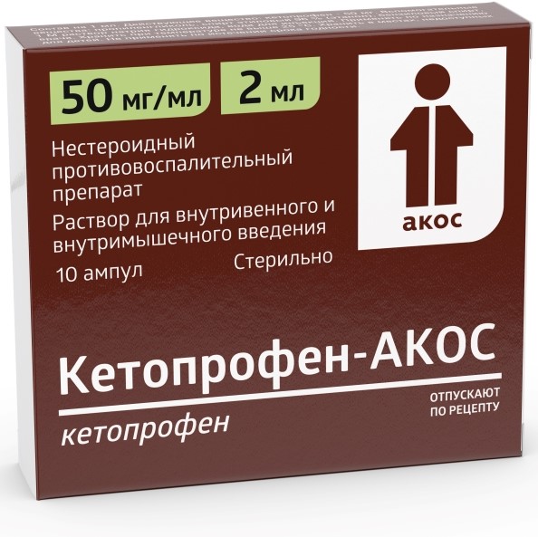 Кетопрофен р-р 50мг/мл 2 мл амп N 10