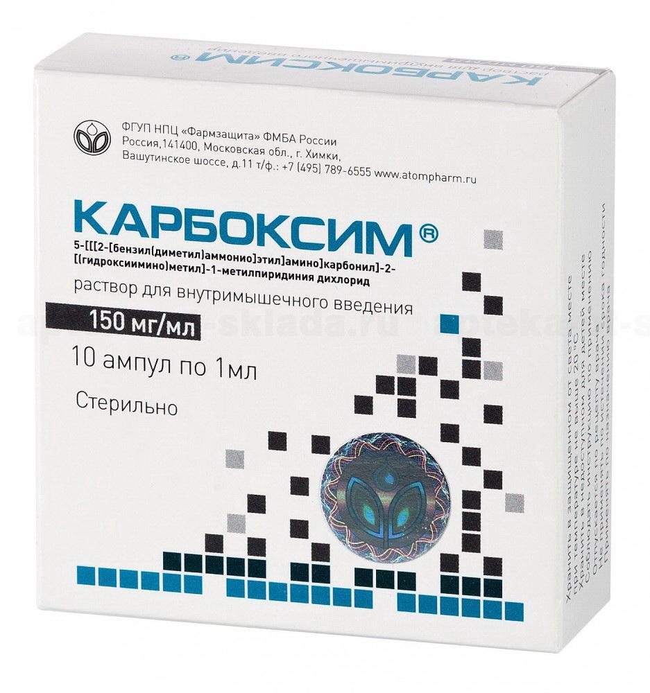 Карбоксим р-р 150 мг/мл амп 1 мл N 10