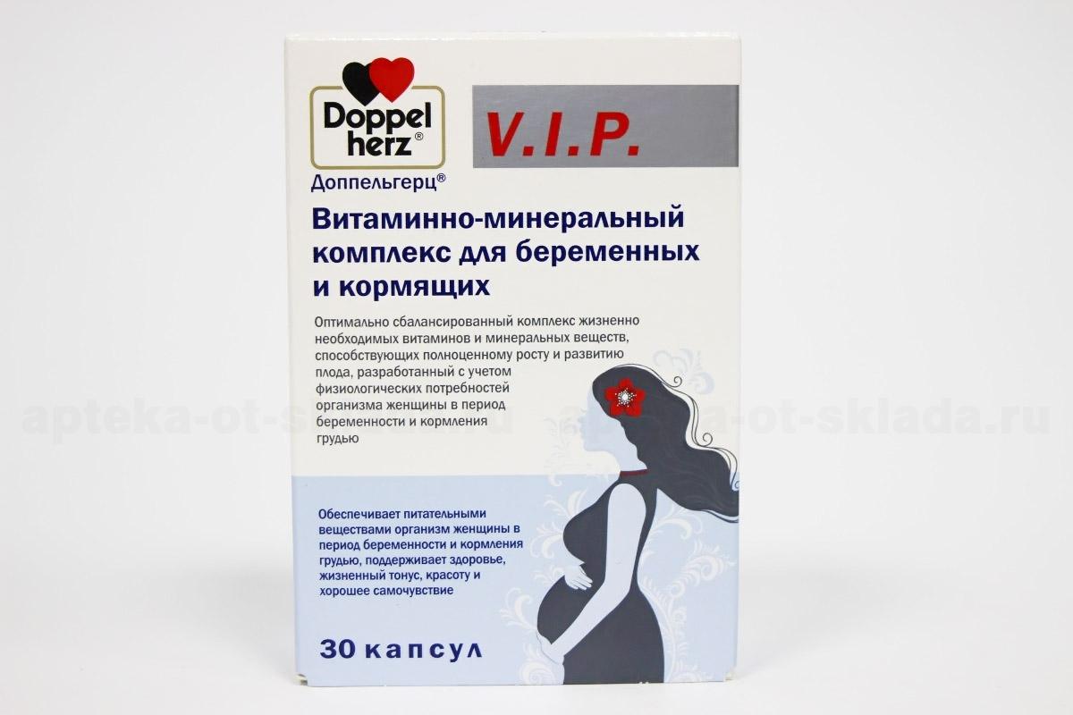 Доппельгерц VIP вит-минерал комплекс для беременных и кормящих капс N 30