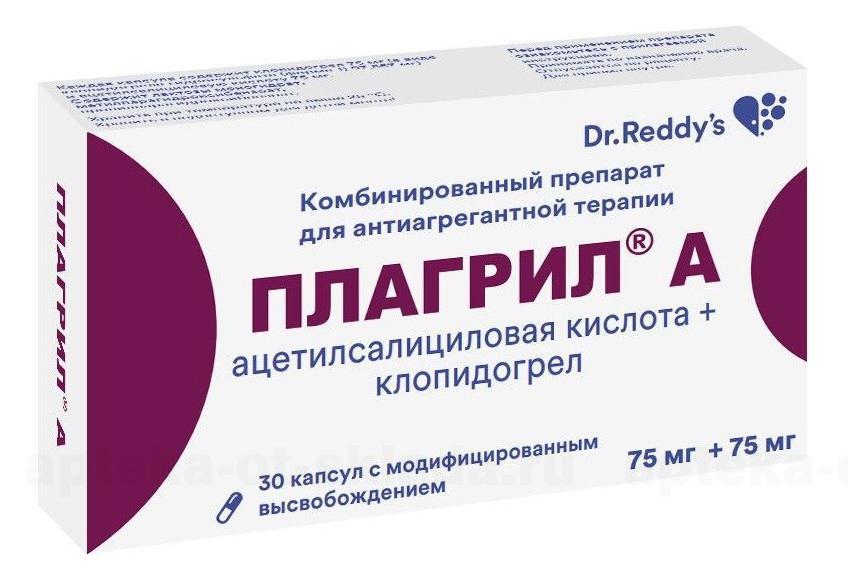 Плагрил А 75 мг+75 мг капс с модиф высвобожд N 30