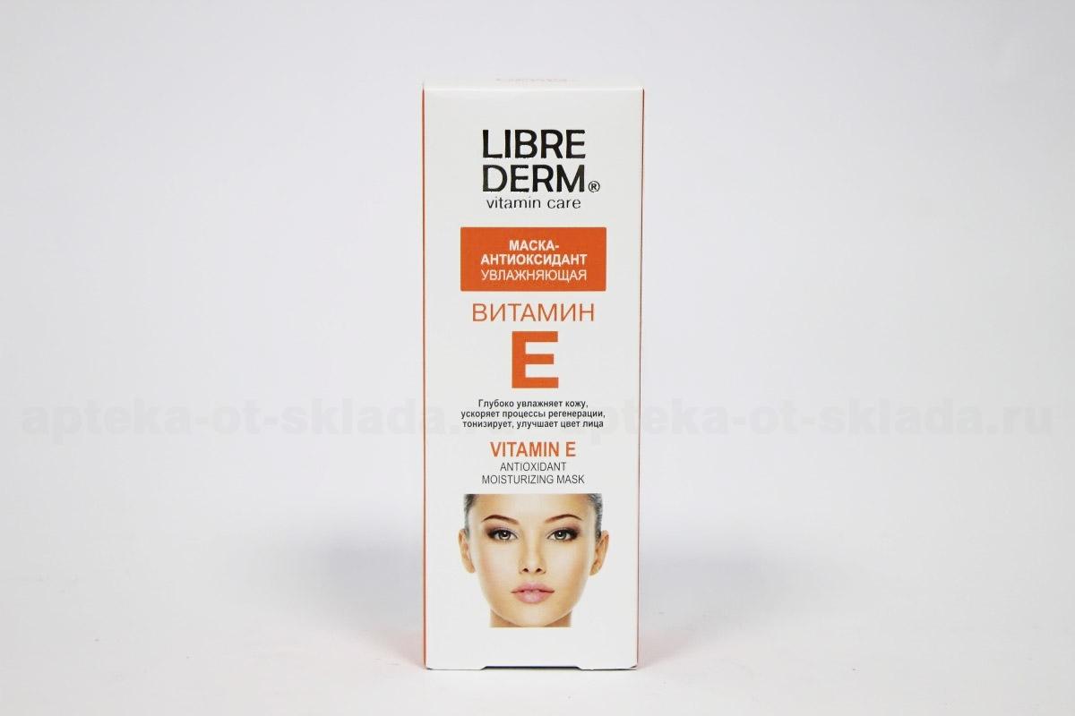 Либридерм Витамин Е маска-антиоксидант увлажняющая для нормальной/сухой кожи 75мл