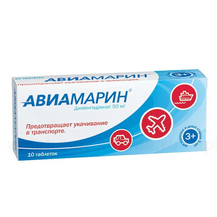 Авиамарин тб 50 мг N 10