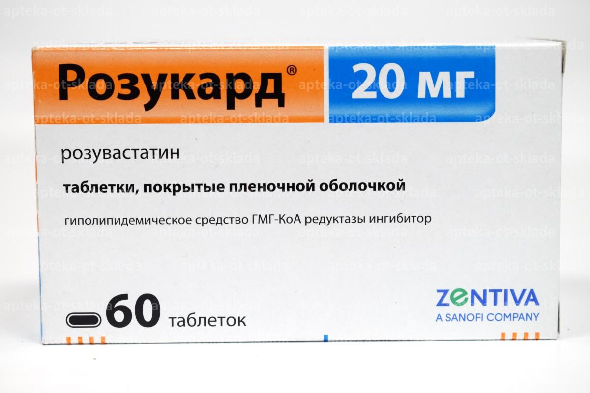Розукард тб п/о 20 мг N 60