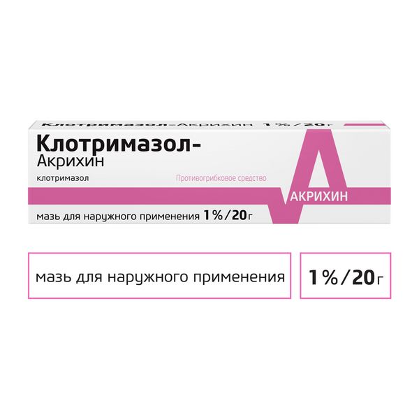 Клотримазол Акрихин мазь 1% 20 г
