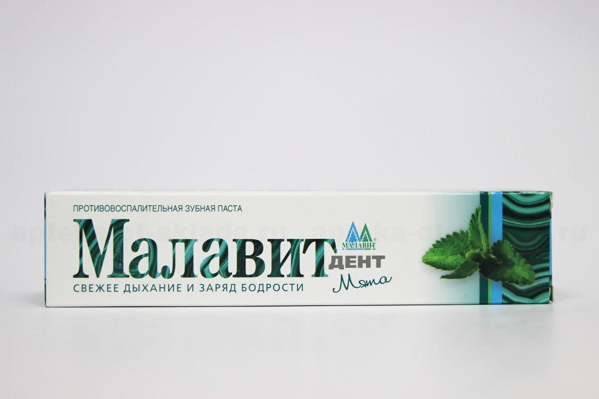 Зубная паста Малавит дент мята 75г