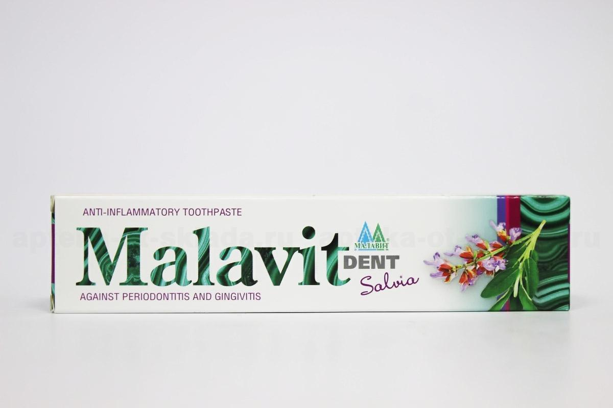 Зубная паста Малавит дент шалфей 75г