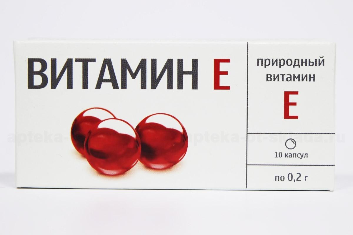 Природный витамин Е 0,2г капс N 10