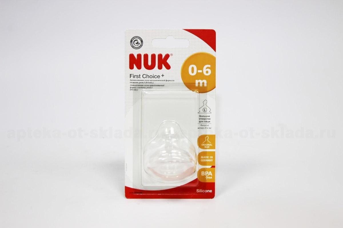 Nuk First Choice соска ортодонтическая антиколиковая силиконовая с большим отверстием для пищи 0-6 мес