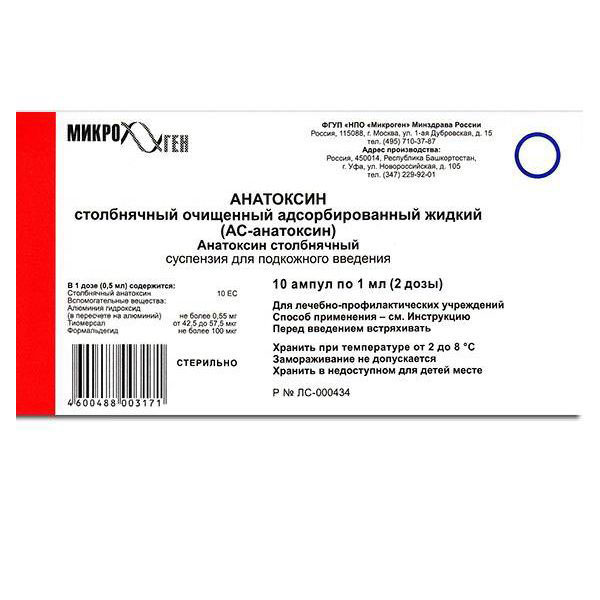 Анатоксин столбнячный очищенный адсорбир жидкий сусп для п/к введ амп 1 мл (2 дозы) N 10