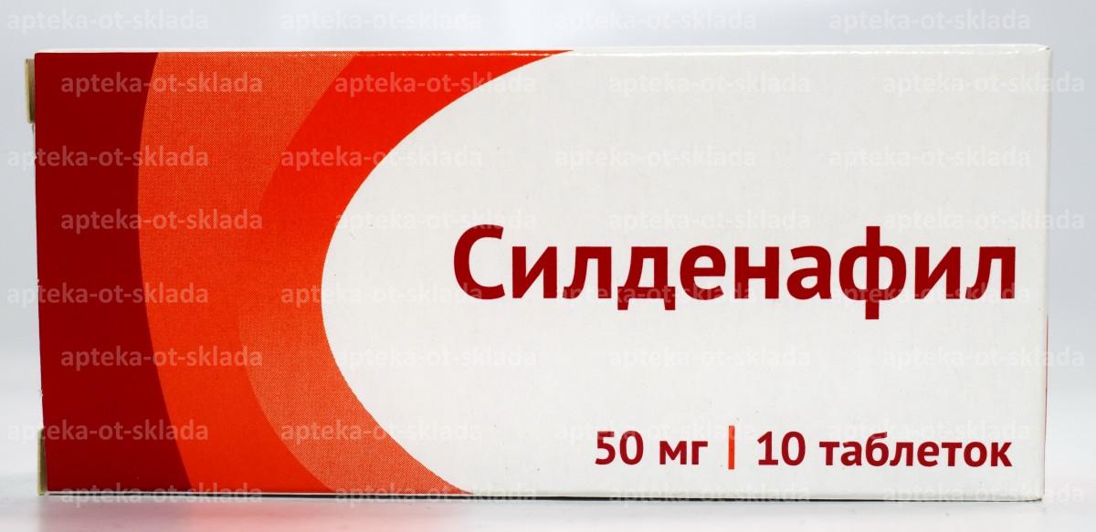 Силденафил Озон тб 50 мг N 10