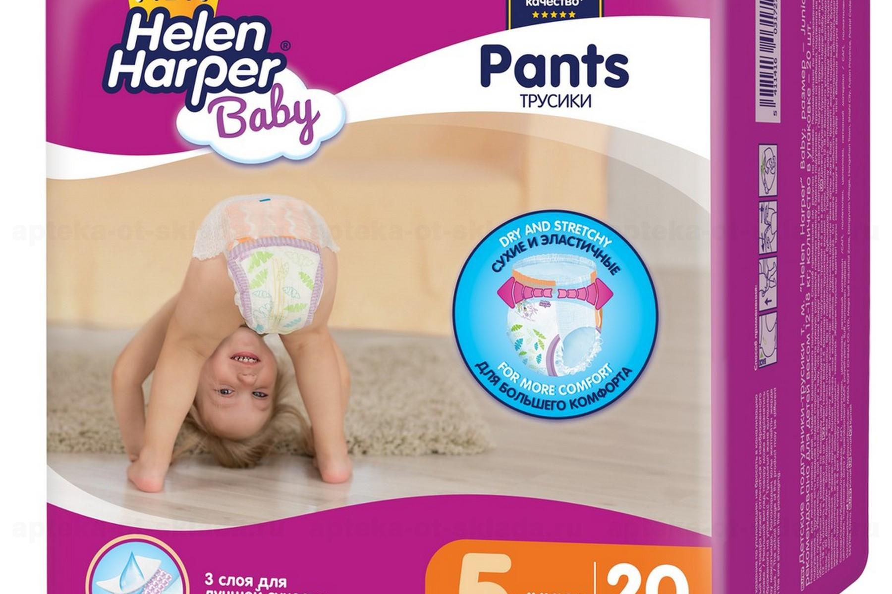 Подгузники-трусики детские Helen Harper Baby Pants размер 5 (12-18кг) N 20