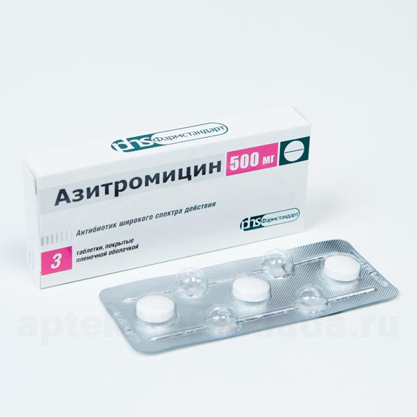 Азитромицин Фармстандарт тб п/о плен 500мг N 3