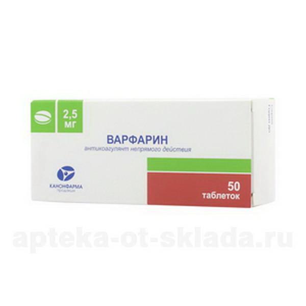 Варфарин - Канон тб 2,5 мг N 50