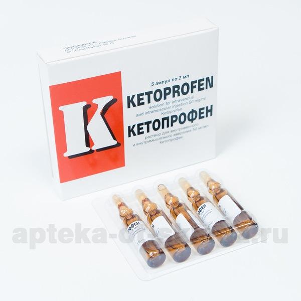 Кетопрофен р-р для в/в в/м введ 50мг/мл 2 мл амп N 5