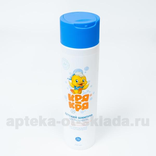 Кря-Кря детский шампунь для мальчиков классический гипоаллергенный с витамином F 250мл