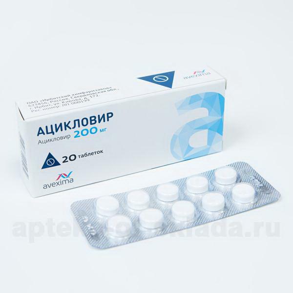Ацикловир Авексима таблетки 200мг N 20