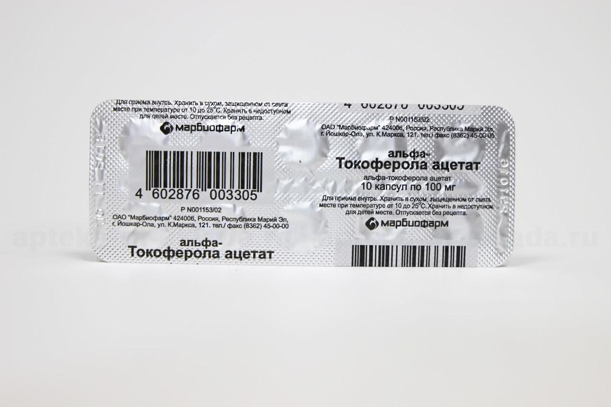 Альфа-Токоферола ацетат капс 100 мг N 10