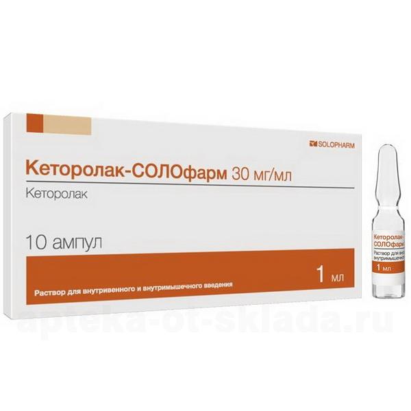 Кеторолак-Солофарм р-р для в/в в/м введ 30мг/мл амп 1мл N 10