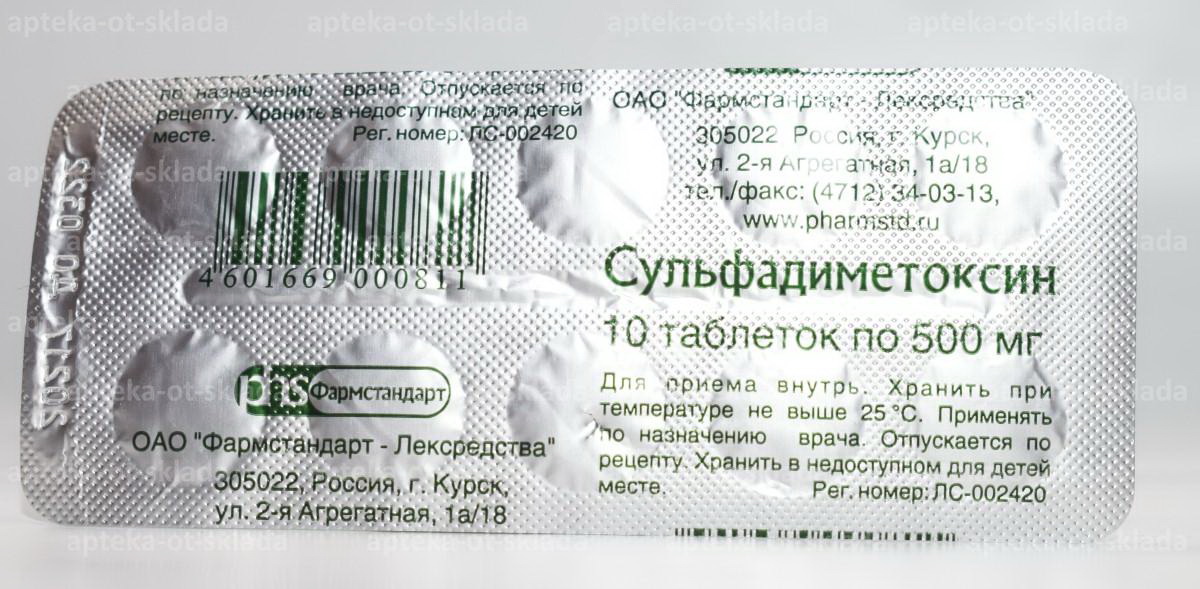 Сульфадиметоксин тб 500 мг N 10