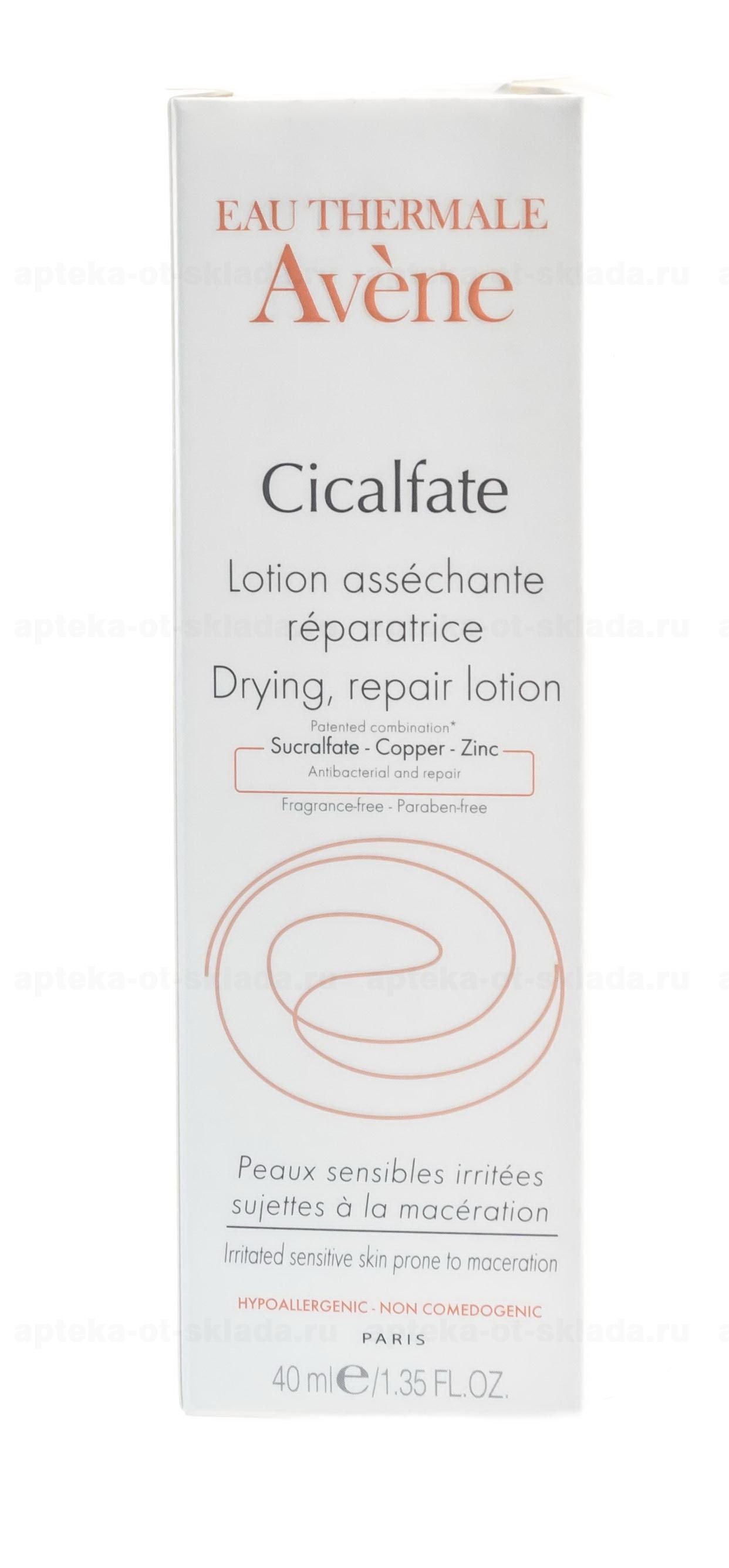 Avene Cicalfate лосьон восстанавливающий целостность кожи для чувствительной кожи 40 мл