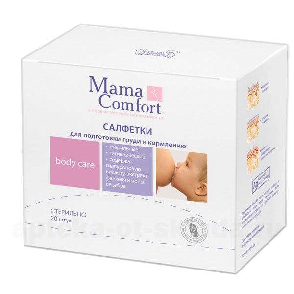 Mama Comfort салфетки для подготовки груди к кормлению N 20