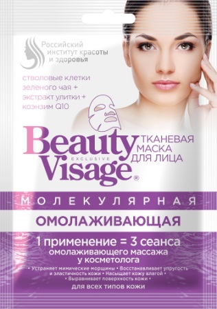 Beauty Visage тканевая маска для лица молекулярная омолаживающая для всех типов кожи 25 мл