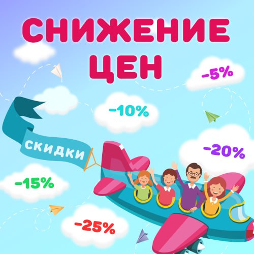 Снижение цен Новосибирск
