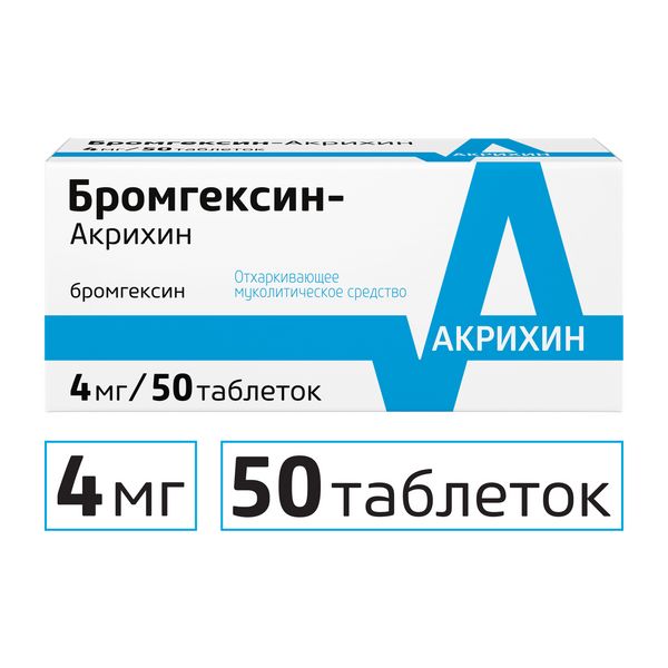 Бромгексин Акрихин тб 4мг N 50 купить в Новосибирск, описание и инструкция по применению лекарства, купить Бромгексин Акрихин тб 4мг N 50 заказ на Apteka-ot-sklada.ru